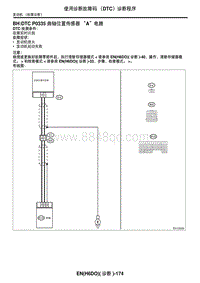 2006力狮（傲虎）DTC P0335 曲轴位置传感器 A 电路