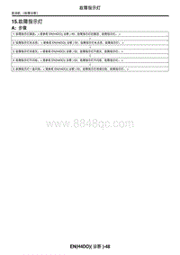 2006力狮（傲虎）15. 故障指示灯