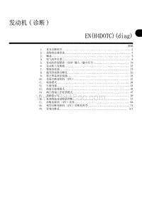 00 发动机 诊断 EN H4DOTC diag 