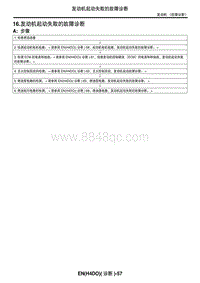 2006力狮（傲虎）16. 发动机起动失败的故障诊断