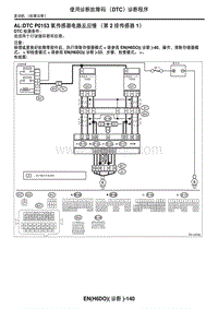 2006力狮（傲虎）DTC P0153 氧传感器电路反应慢（第 2 排传感器 1）