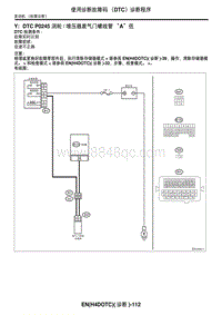 2006力狮（傲虎）DTC P0245 涡轮增压器废气门螺线管 A 低