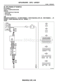 2006力狮（傲虎）AI DTC P0400 排气再循环流