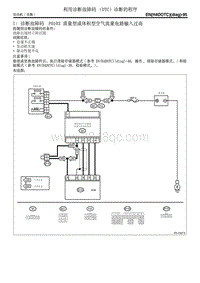 I 诊断故障码 P0103 质量型或体积型空气流量电路输入过高