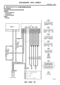 2006力狮（傲虎）Z DTC P1714 节气门位置传感器电源电路