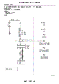 2006力狮（傲虎）E 诊断故障码 P0719 液力变矩器制动开关 B 电路过低