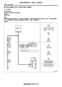 2006力狮（傲虎）BI DTC P0851 驻车空档开关输入电路低