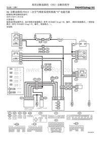 AQ 诊断故障码 P0413 二次空气喷射系统转换阀 电路开路