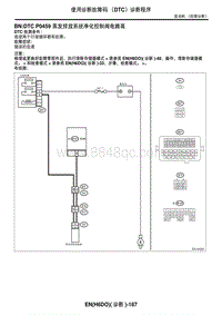 2006力狮（傲虎）DTC P0459 蒸发排放系统净化控制阀电路高