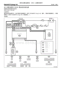 AB 诊断故障码 P0230 燃油泵初级电路