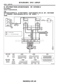 2006力狮（傲虎）DTC P0037 HO2S 加热器控制电路低（第 1 排传感器 2）