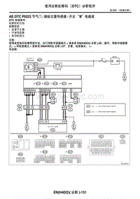 2006力狮（傲虎）AE DTC P0223 节气门踏板位置传感器开关 B 电路高