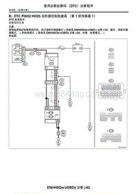 2006力狮（傲虎）B DTC P0032 HO2S 加热器控制电路高（第 1 排传感器 1）