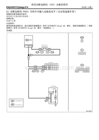 BJ 诊断故障码 P0851 空档开关输入电路低电平 自动变速器车型 