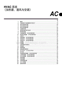 2006力狮（傲虎）HVAC 系统 （加热器 通风与空调）