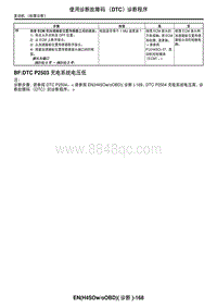 2006力狮（傲虎）BF DTC P2503 充电系统电压低