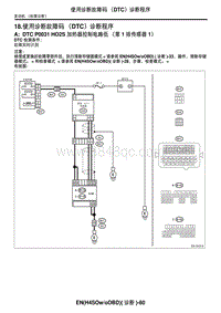 2006力狮（傲虎）18. 使用诊断故障码（DTC）诊断程序