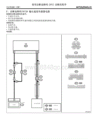 诊断故障码P0720 输出速度传感器电路