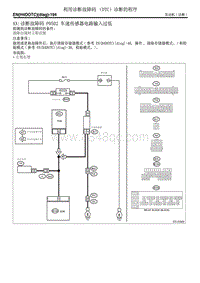 AX 诊断故障码 P0502 车速传感器电路输入过低