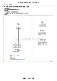 2006力狮（傲虎）H 诊断故障码 P0725 发动机转速输入电路