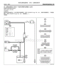 诊断故障码 P0503 车速传感器电路输入过高