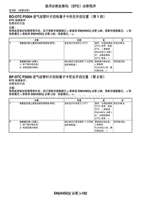 2006力狮（傲虎）BP DTC P2005 进气歧管叶片控制塞子卡死在开启位置（第 2 排）