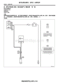 2006力狮（傲虎）DTC P0246 涡轮增压器废气门螺线管 A 高