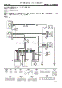 AO 诊断故障码 P0410 二次空气喷射系统