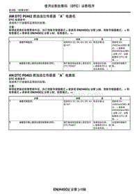 2006力狮（傲虎）AM DTC P0462 燃油油位传感器 A 电路低