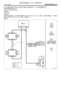 诊断故障码 P0852 空档开关输入电路高电平 手动变速器车型 