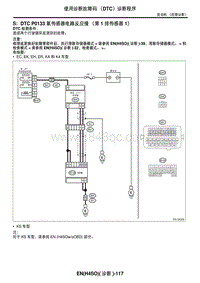 2006力狮（傲虎）S DTC P0133 氧传感器电路反应慢（第 1 排传感器 1）