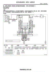 2006力狮（傲虎）DTC P0051 HO2S 加热器控制电路低（第 2 排传感器 1）