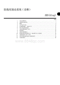 防抱死制动系统 诊断） ABS diag 