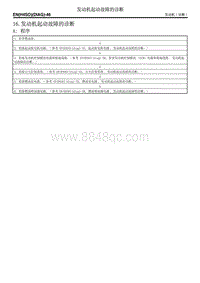 16. 发动机起动故障的诊断