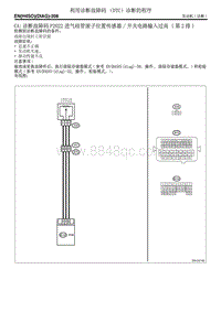 诊断故障码 P2022 进气歧管滚子位置传感器开关电路输入过高 第2排 