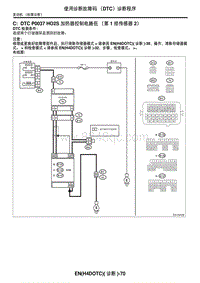 2006力狮（傲虎）DTC P0037 HO2S 加热器控制电路低（第 1 排传感器 2）