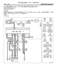 CK 诊断故障码 P2103 节气门执行器控制电机电路电平高