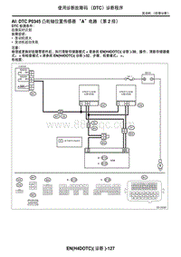 2006力狮（傲虎）DTC P0345 凸轮轴位置传感器 A 电路（第 2 排）