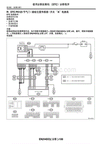 2006力狮（傲虎）R DTC P0123 节气门踏板位置传感器开关 A 电路高