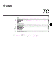 2006力狮（傲虎）分动器壳