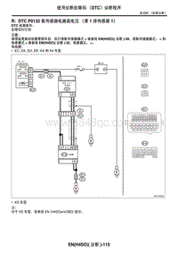 2006力狮（傲虎）R DTC P0132 氧传感器电路高电压（第 1 排传感器 1）