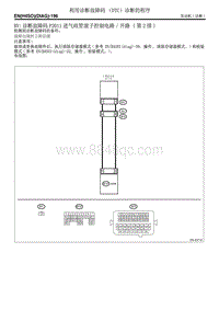 诊断故障码 P2011 进气歧管滚子控制电路开路 第2排 