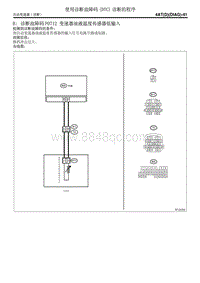 诊断故障码P0712 变速器油液温度传感器低输入