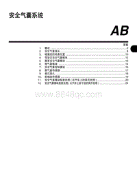 2006翼豹 安全气囊系统