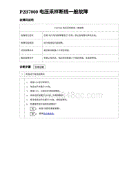 2022唐EV诊断 P2B7000 电压采样断线一般故障