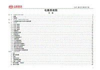 2018比亚迪e5 00 电器原理图目录