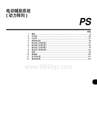 2006翼豹 电动辅助系统 动力转向 