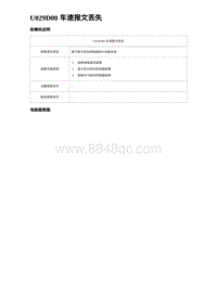 2022唐EV诊断 U029D00 车速报文丢失