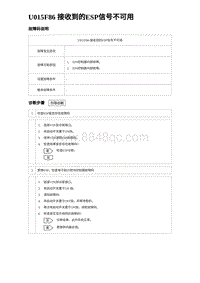 2022唐EV诊断 U015F86 接收到的ESP信号不可用