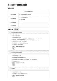 2022唐EV诊断 C1C2D97 摄像头遮挡